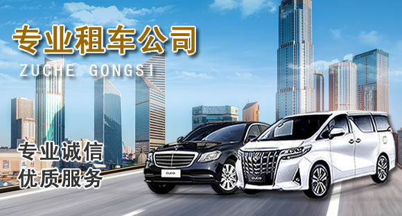 豐臺區(qū)租車公司哪家好 豐臺區(qū)租車公司哪家好