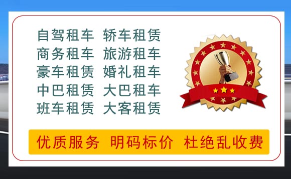 廈門(mén)市汽車(chē)租賃 廈門(mén)市汽車(chē)租賃